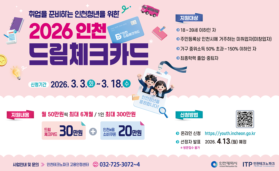 2026년 드림체크카드 지원사업